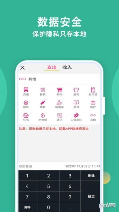 记账有宝 v1.1.0