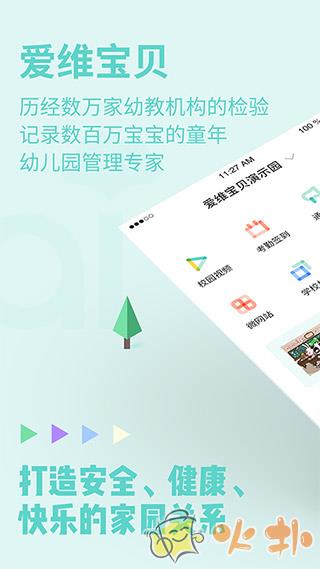 爱维宝贝园长版 v4.6.63