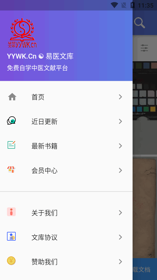 易医文库app v2.0.0