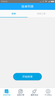蓝犀牛货运司机端 v4.6.3.4