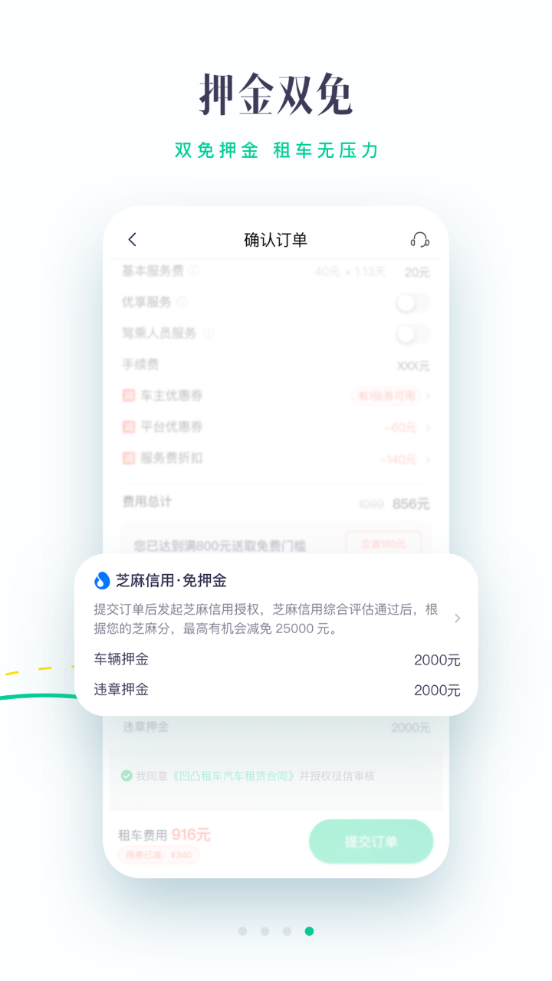 凹凸租车app v6.7.5