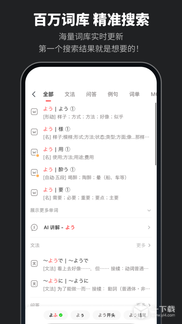 MOJi辞書 v8.33.4