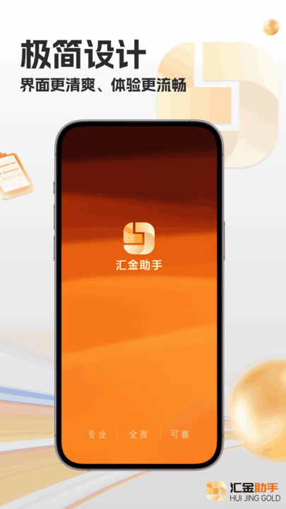 汇金助手最新版下载 v2.9.0