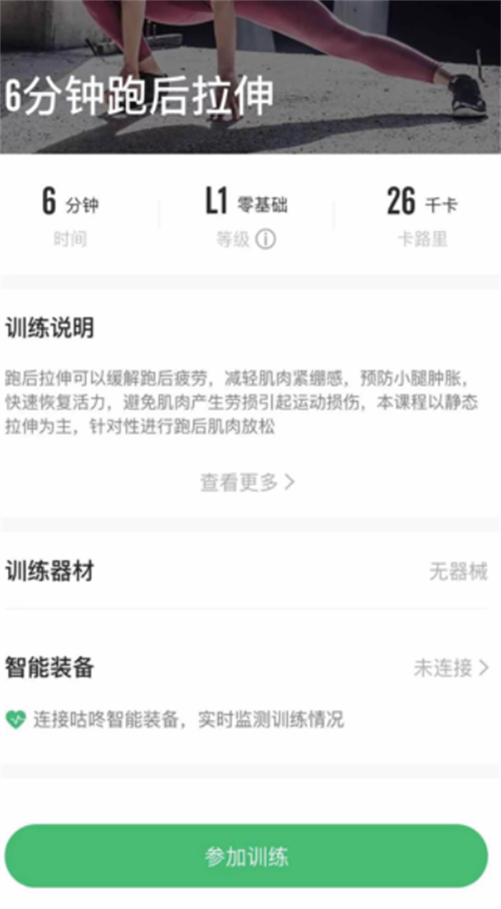 咕咚运动 v10.65.2