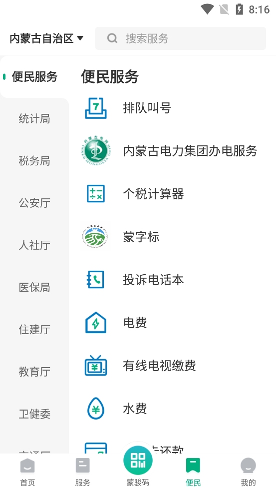 蒙速办app v4.11.7