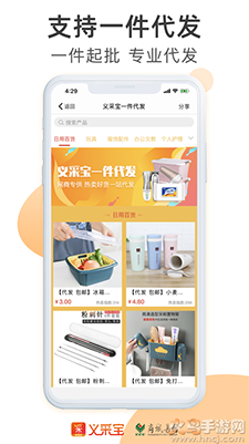 义采宝(义乌小商品批发网)app v6.3.3