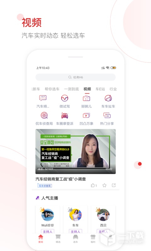 网通社汽车 v5.0.3