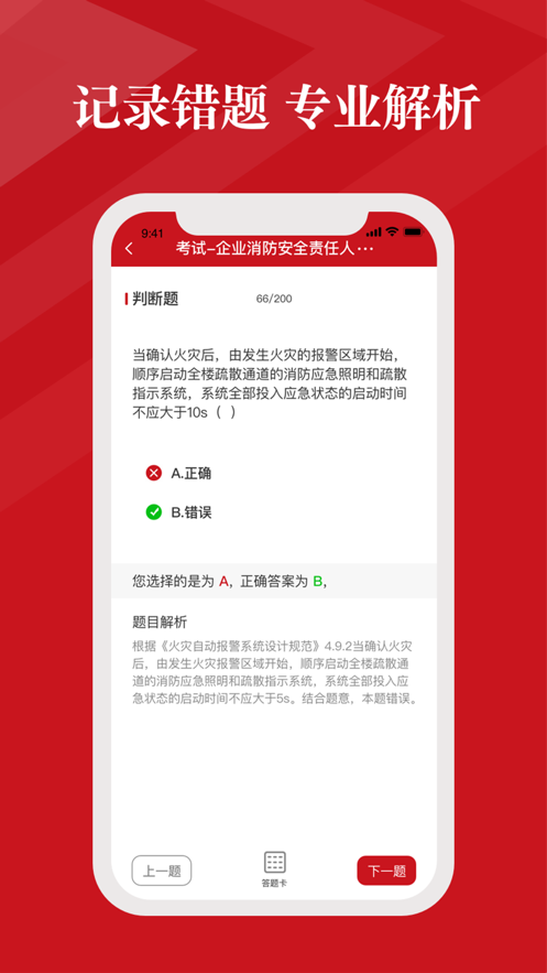 社会消防安全教育培训管理系统app v2.1.6