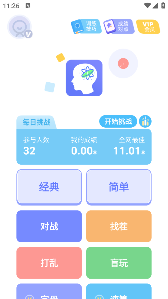 舒尔特方格训练最新版 v1.3.8