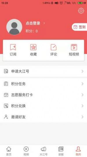 大江新闻APP v4.1.8