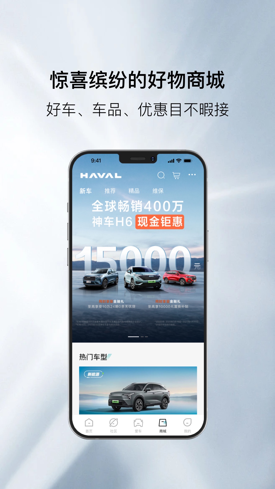 哈弗互联App v5.1.910