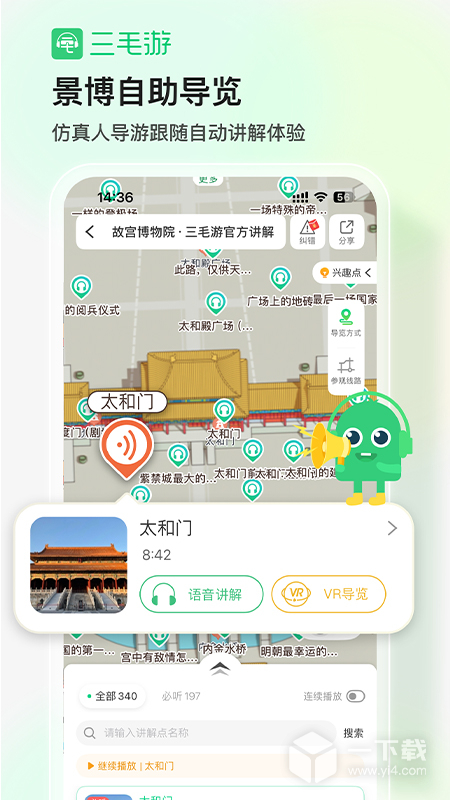 三毛游 v8.1.3