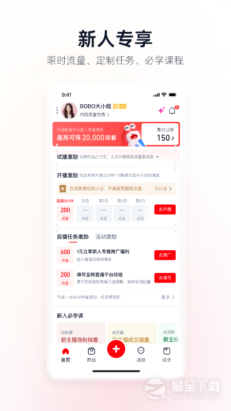 淘宝主播最新版 v4.81.1