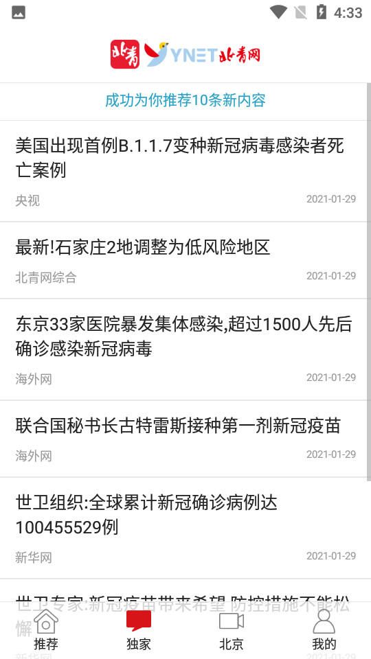 北青新闻APP v2.10.5
