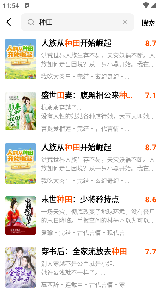 全本小说书城阅读器 v5.2.0