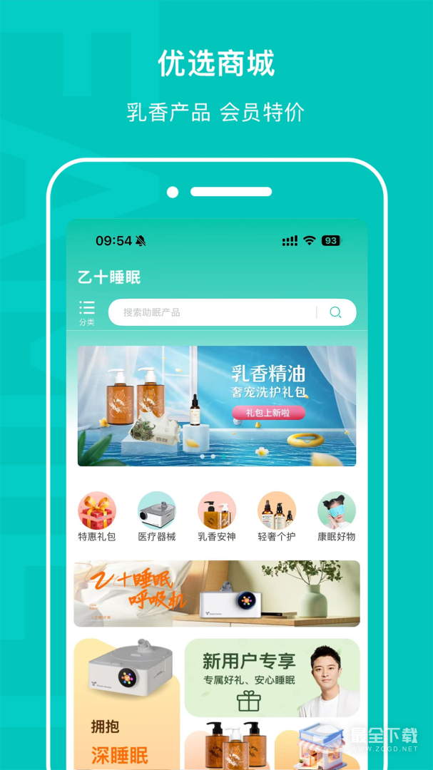 乙十睡眠 v3.6.1