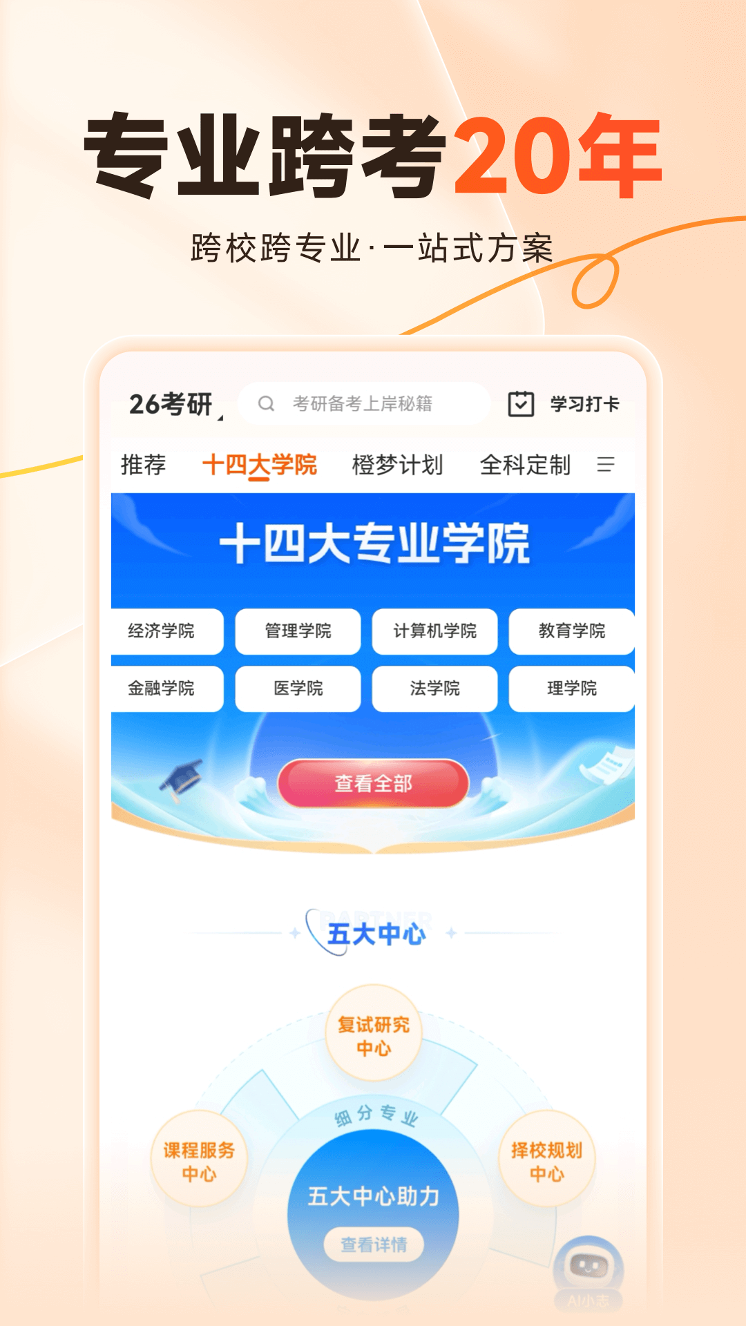 橙啦app最新版 v5.2.7
