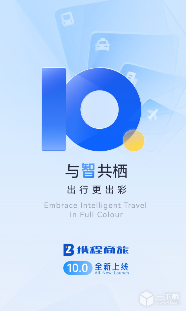 携程商旅 v10.21.0