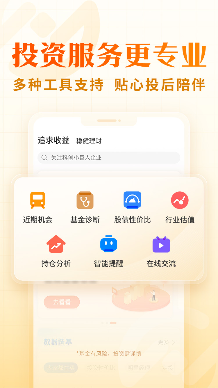 中欧财富 v4.22.0