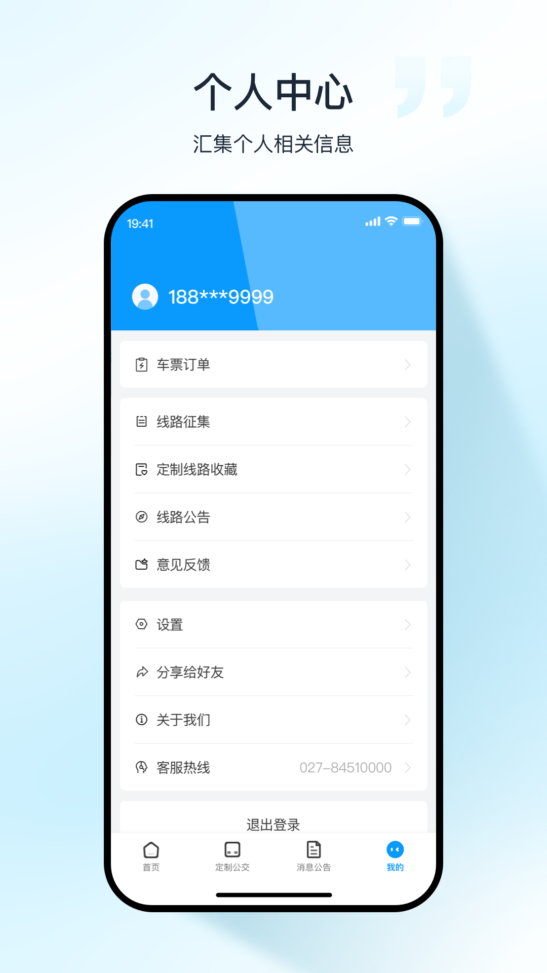 武汉公交app v1.0.4