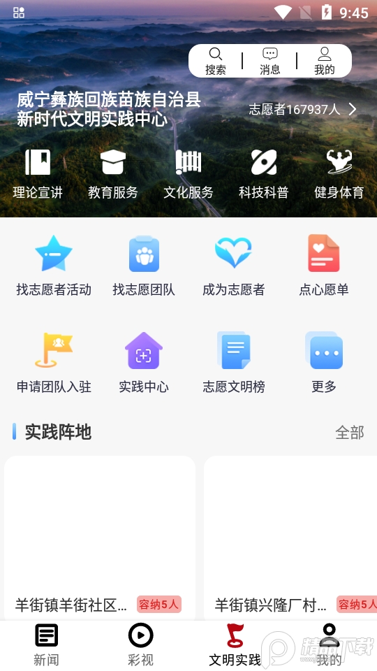 阳光威宁app v1.0