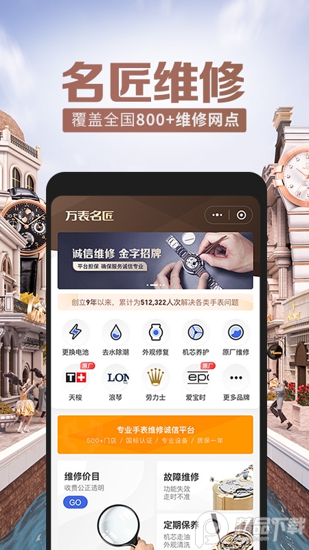 万表名表珠宝官方版 v3.46.0