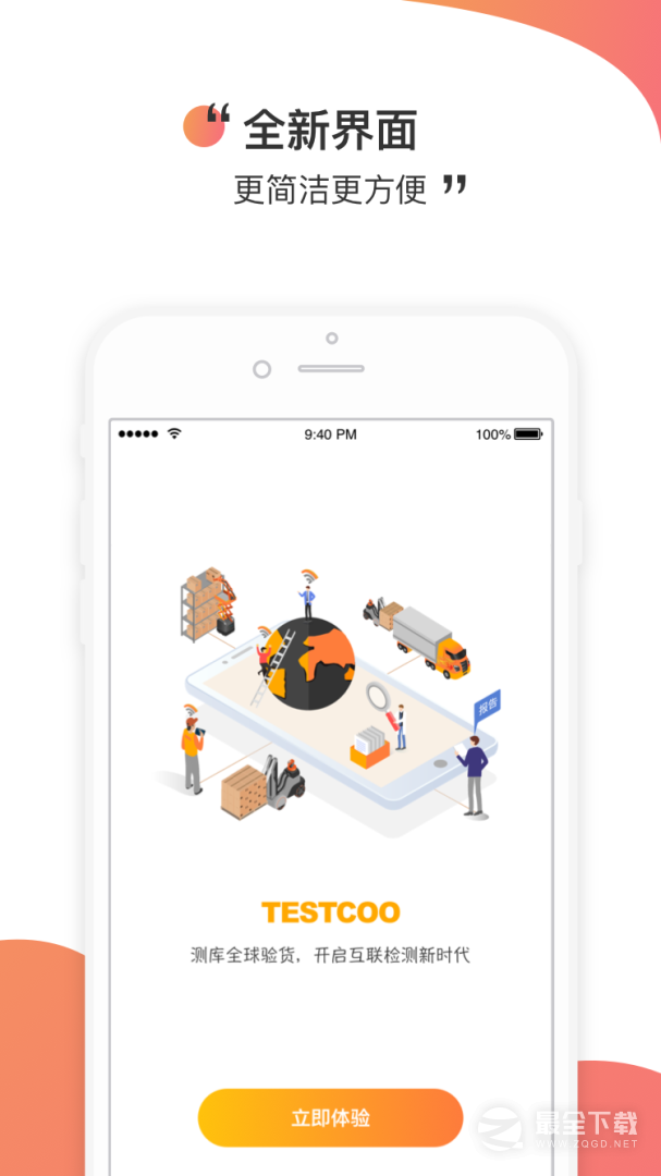 测库验货通 v9.2.7