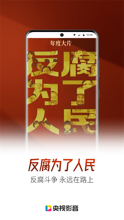 cntv app(央视影音) v7.9.24