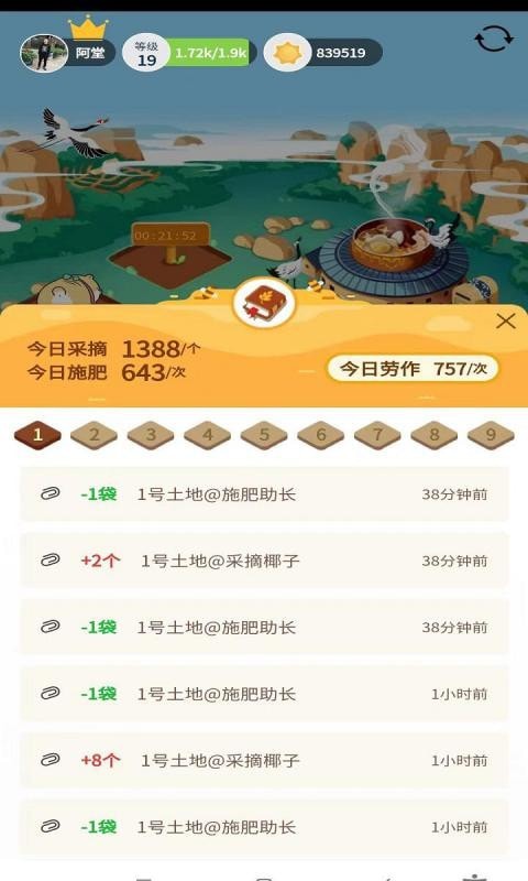火神椰子赚钱软件 v1.0.2