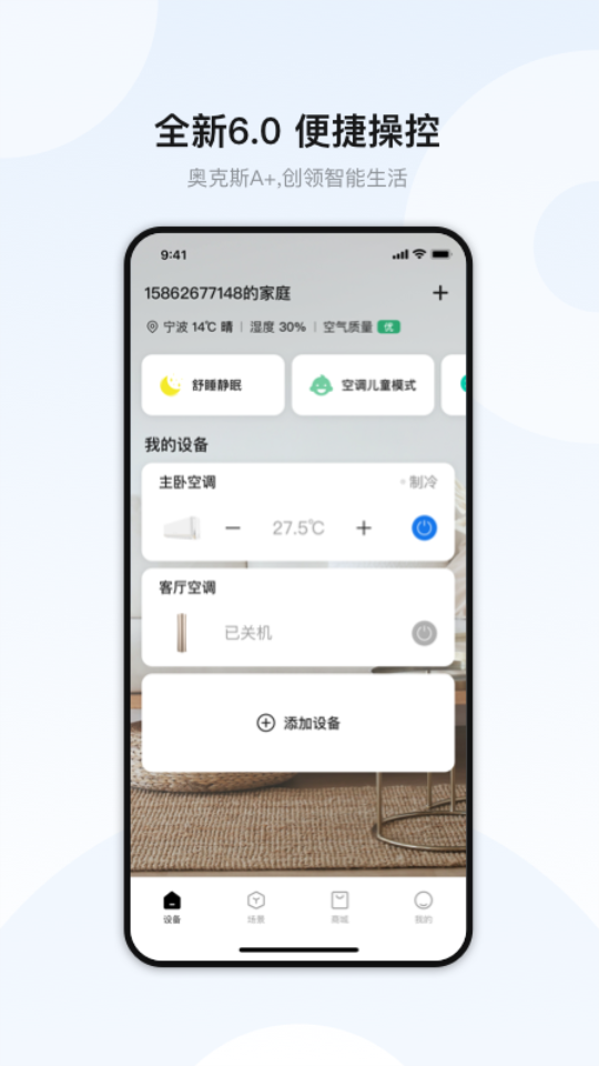 奥克斯A+app官方 v7.0.1