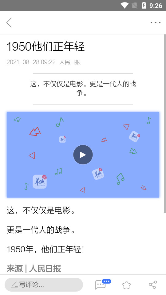 羊城派app v10.0.0