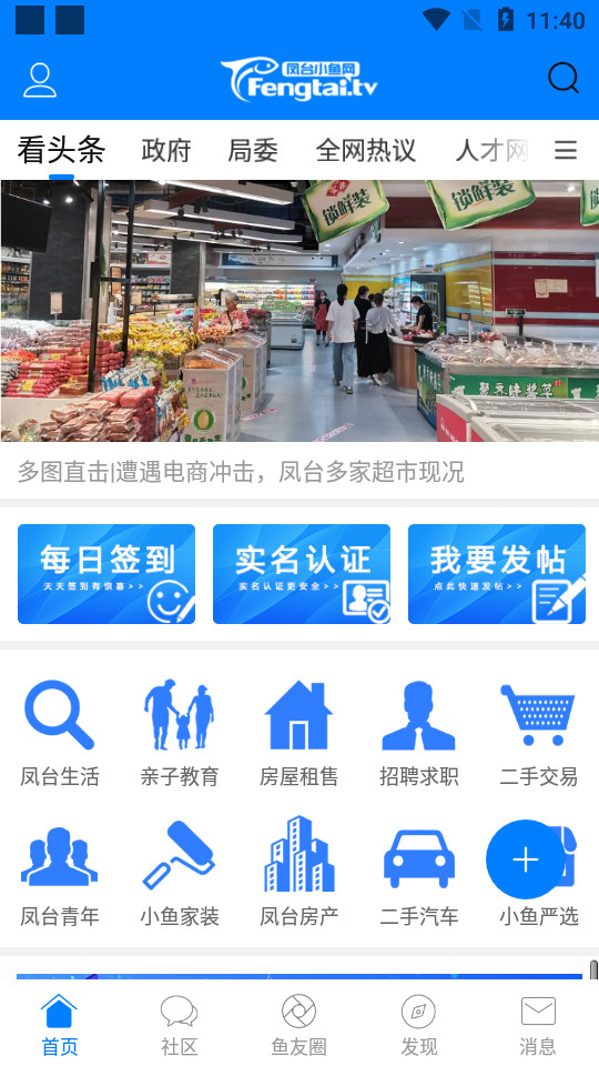 凤台小鱼网app v6.5
