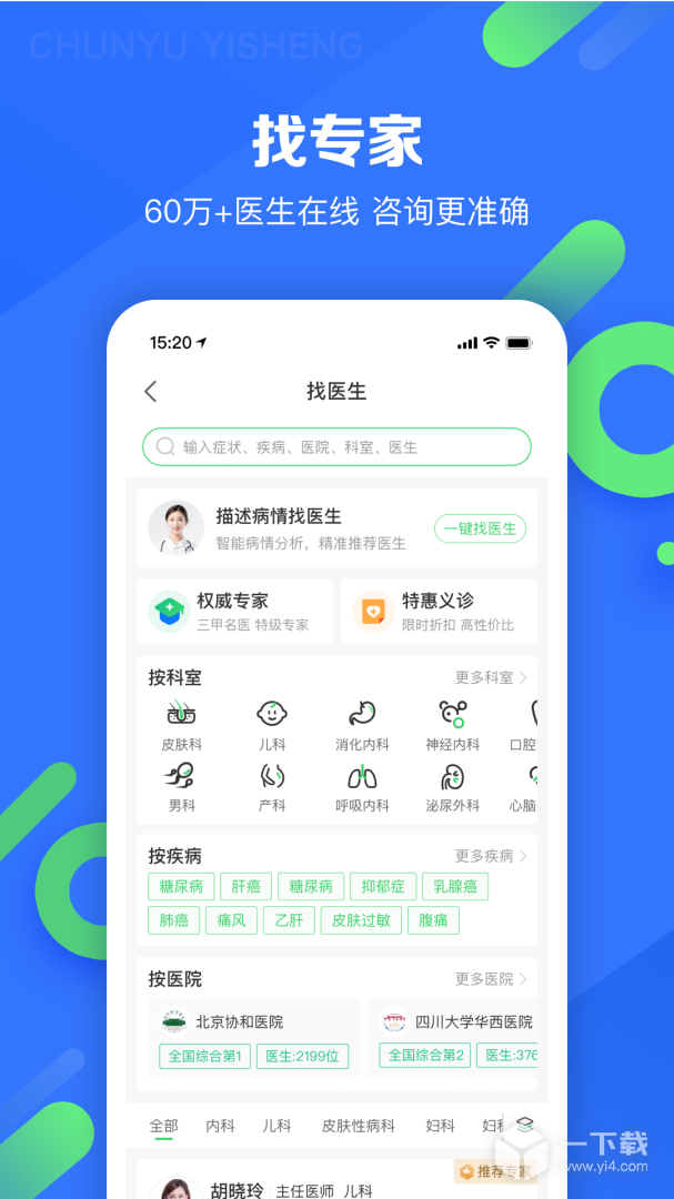 春雨医生 v10.6.33