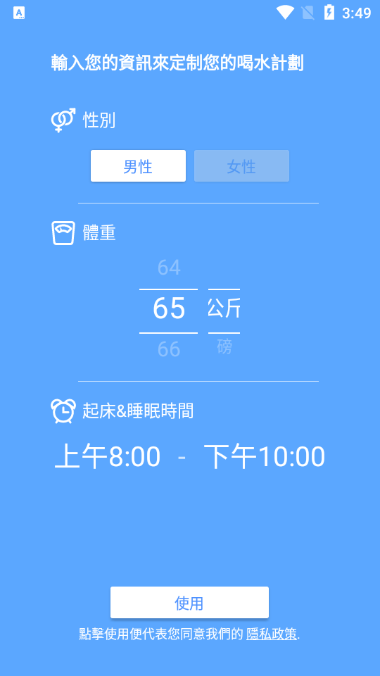 喝水提醒app安卓版 v2.08.1