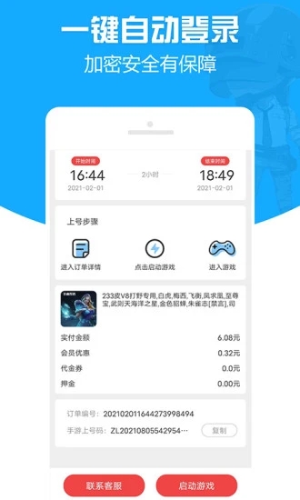 GG租号专业版app官方下载 v1.3.1