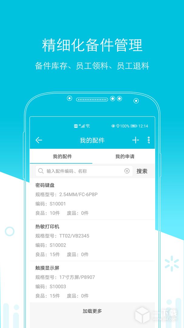 易售后 v4.3.0
