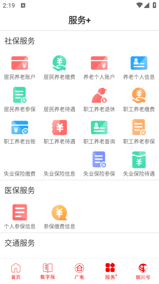 铜川融媒app最新版 v4.1.4