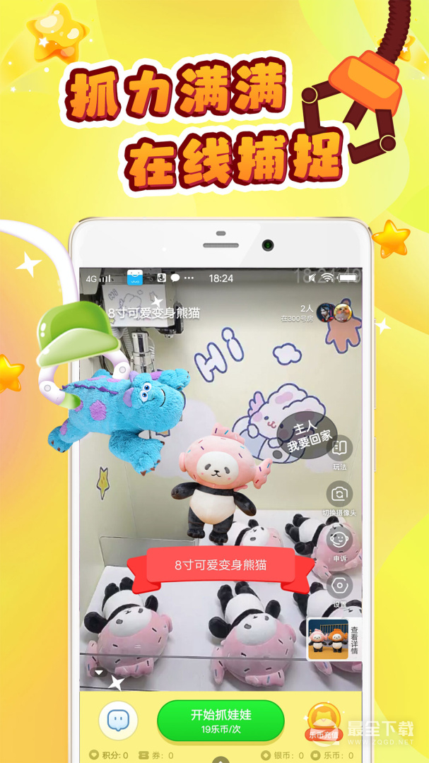 叮叮抓娃娃 v3.18.0