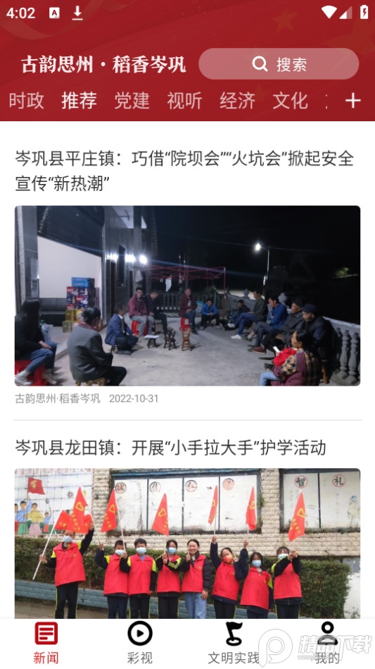 古韵思州稻香岑巩app v2.0.02