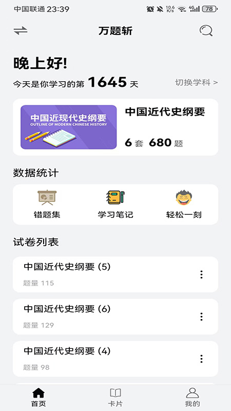 万题斩APP v2.0.2