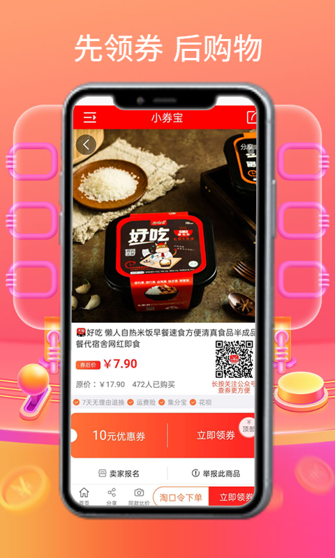 小券宝app v2.1.50