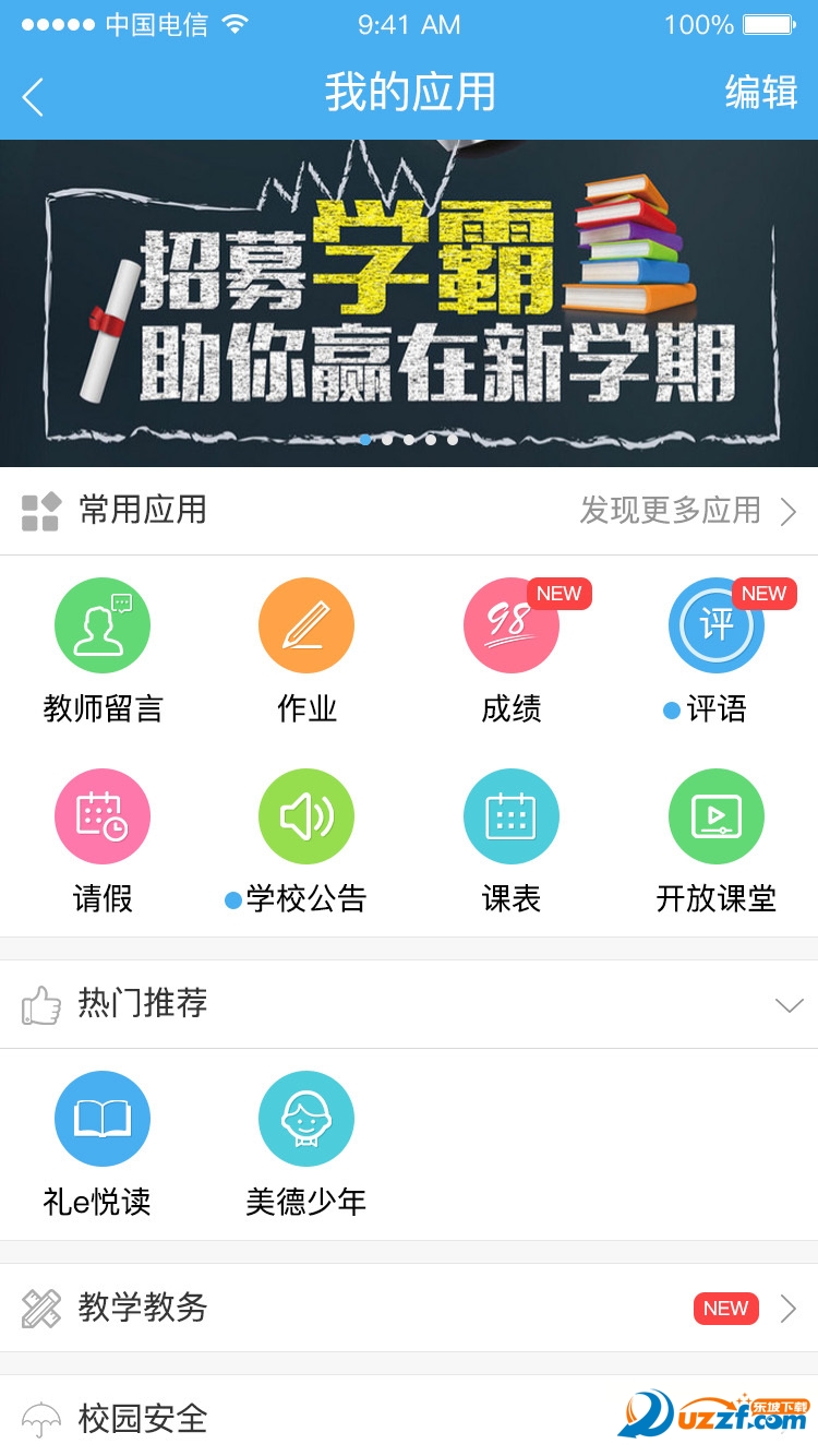 简至人人通手机版 v2.0.99
