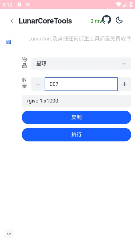 崩铁指令生成器app最新版下载 v3.0.0