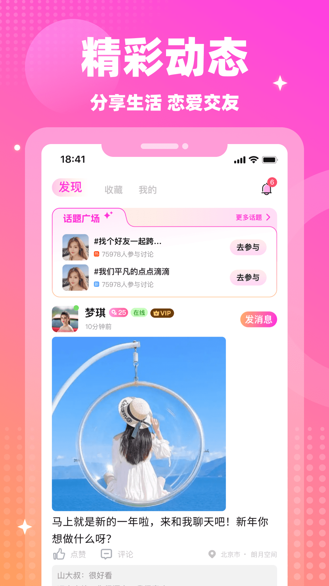 情遇app官方下载安装最新版 v5.9.90