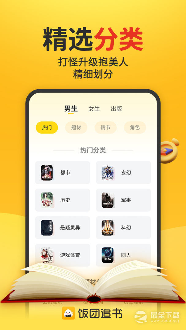 饭团追书 v3.0.35