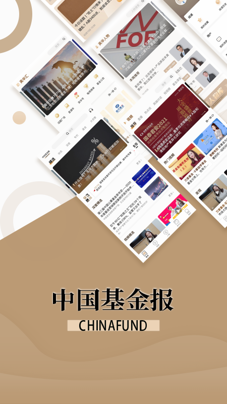 中国基金报APP v2.7.7