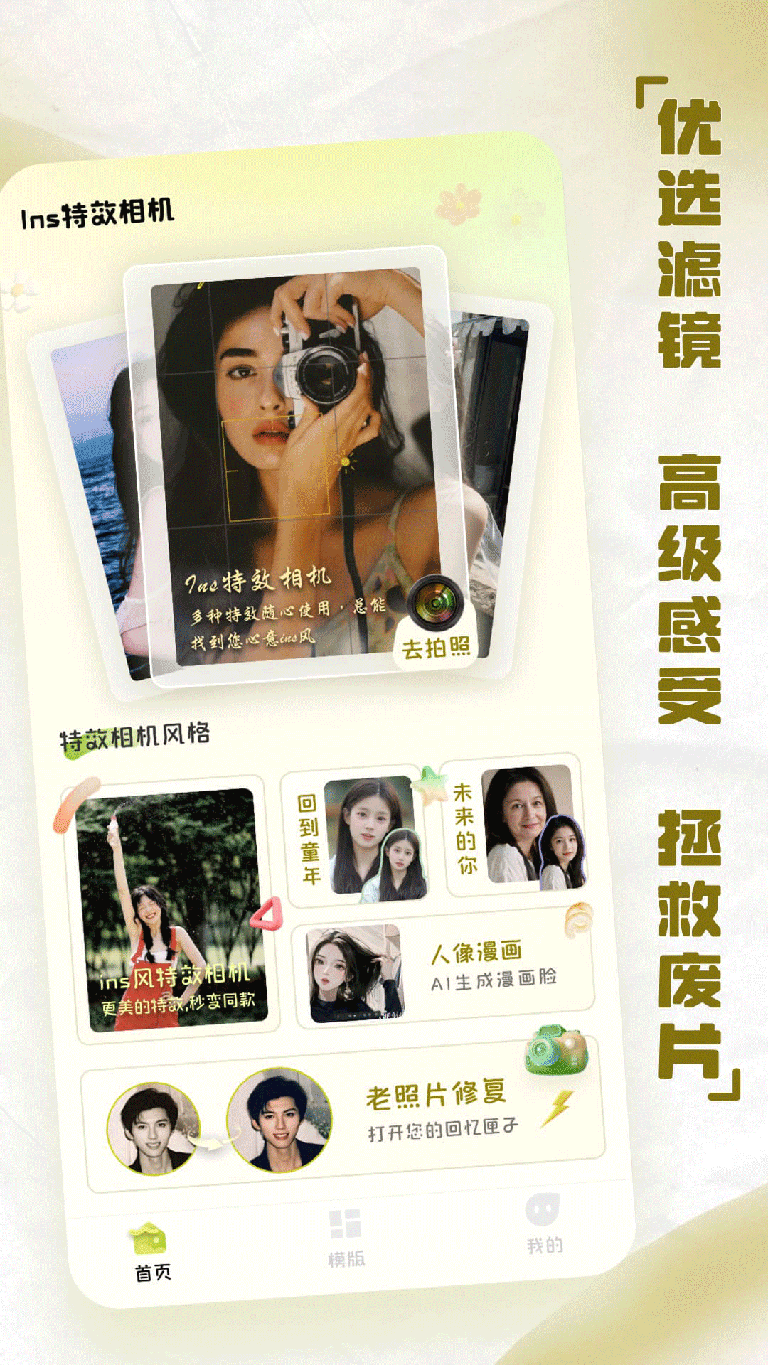 ins自拍相机官方正版下载 v1.0.0