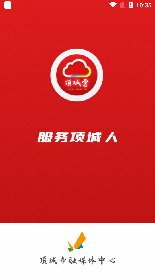 项城云app v2.7.5
