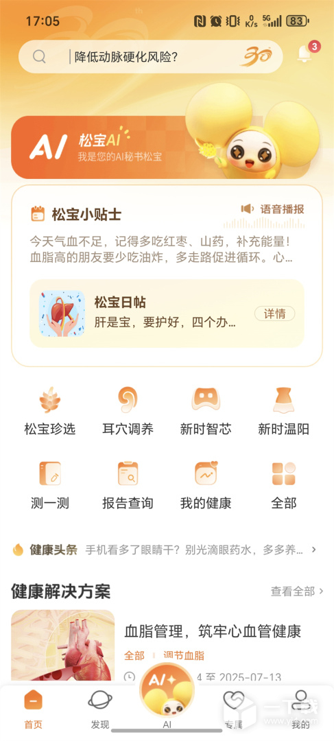 国珍健康 v6.0.8