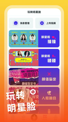 明星派App小米 v1.2.1